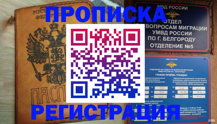прописка для работы в Ардоне