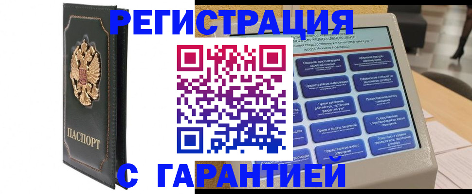 временная регистрация надежно в Ардоне
