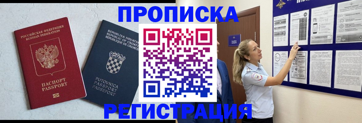 временная регистрация в Ардоне